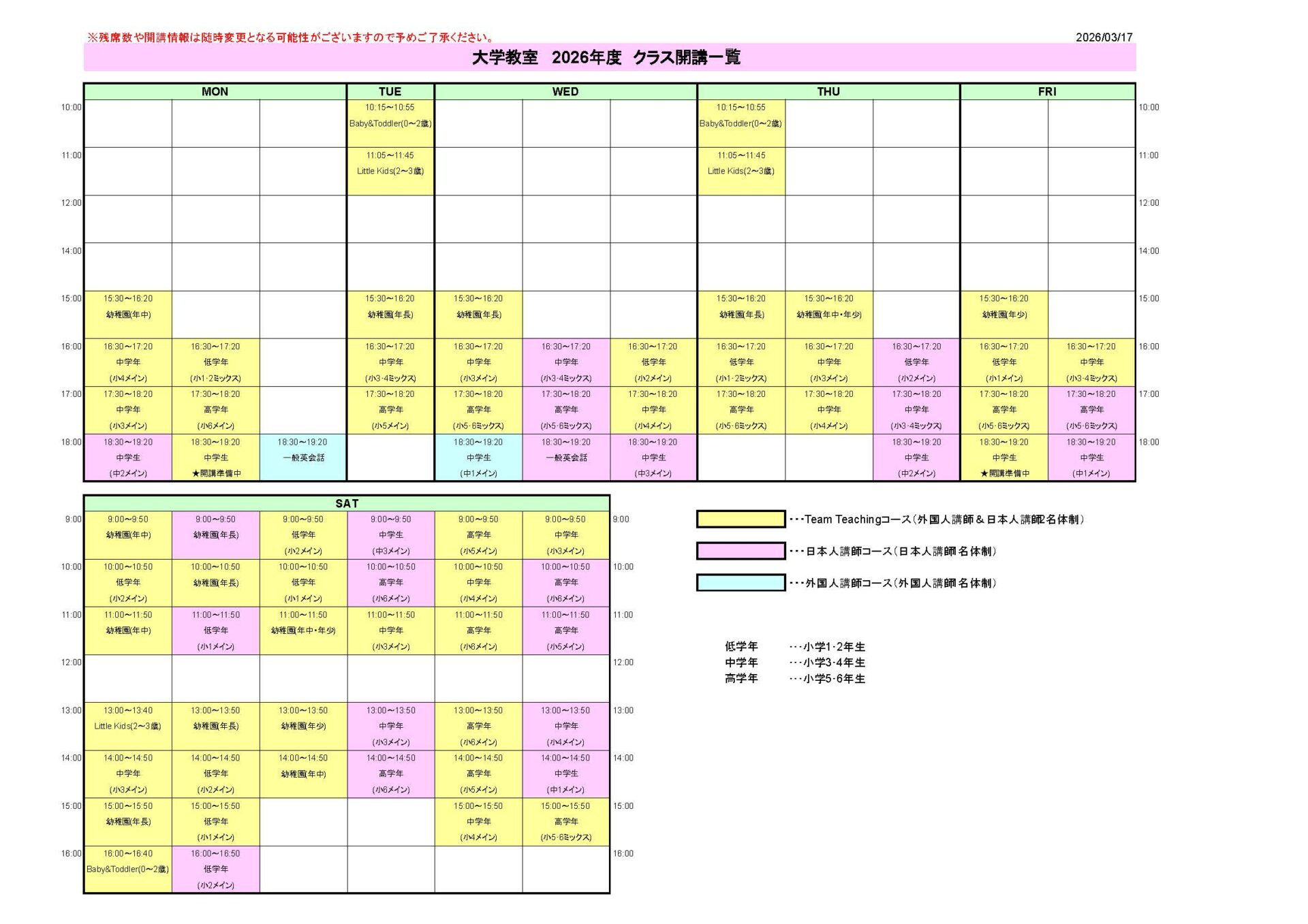 大学教室の時間割表のイメージ