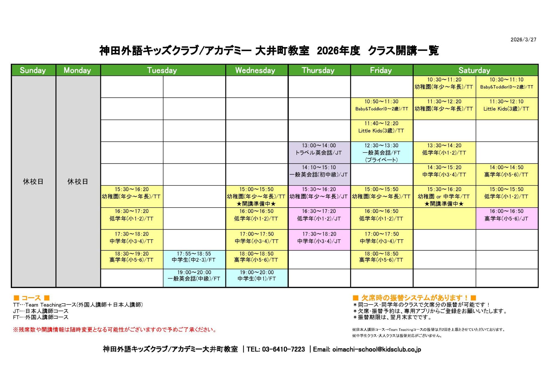 大井町教室の時間割表のイメージ