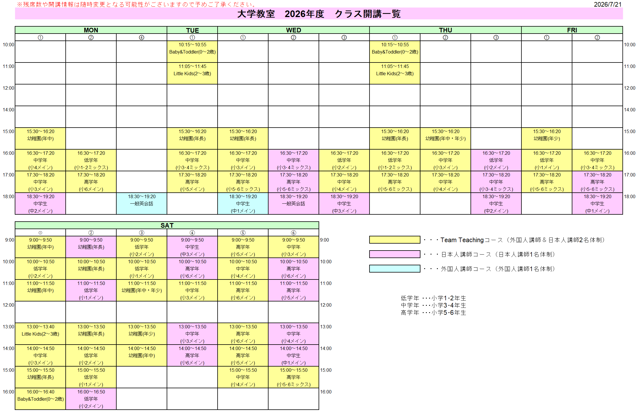 時間割表