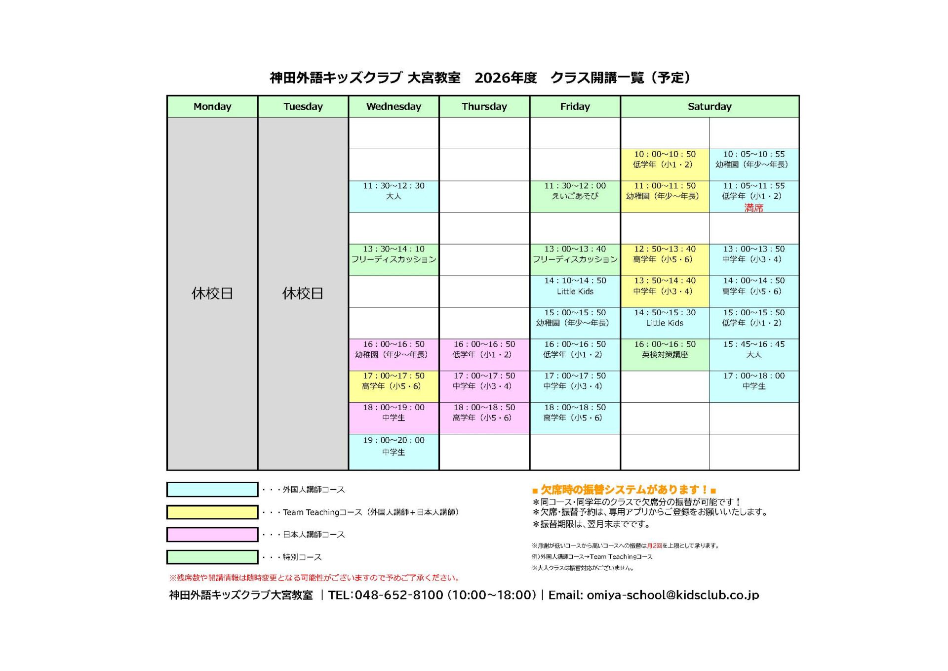 大宮教室の時間割表のイメージ