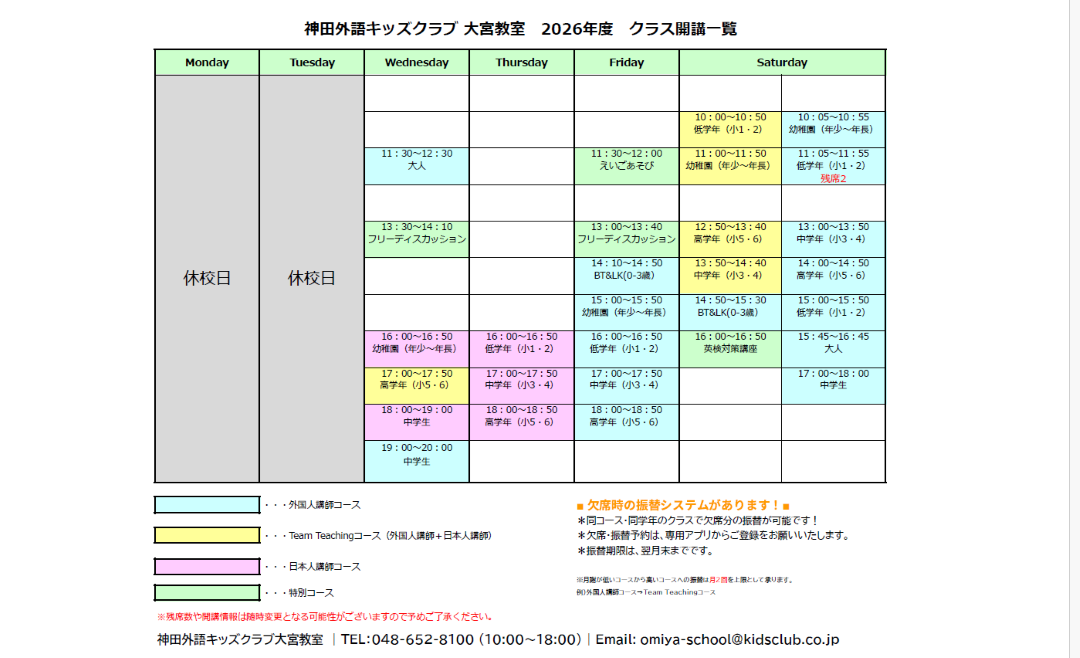 【大宮教室】8月🌈体験レッスン日のご案内のイメージ