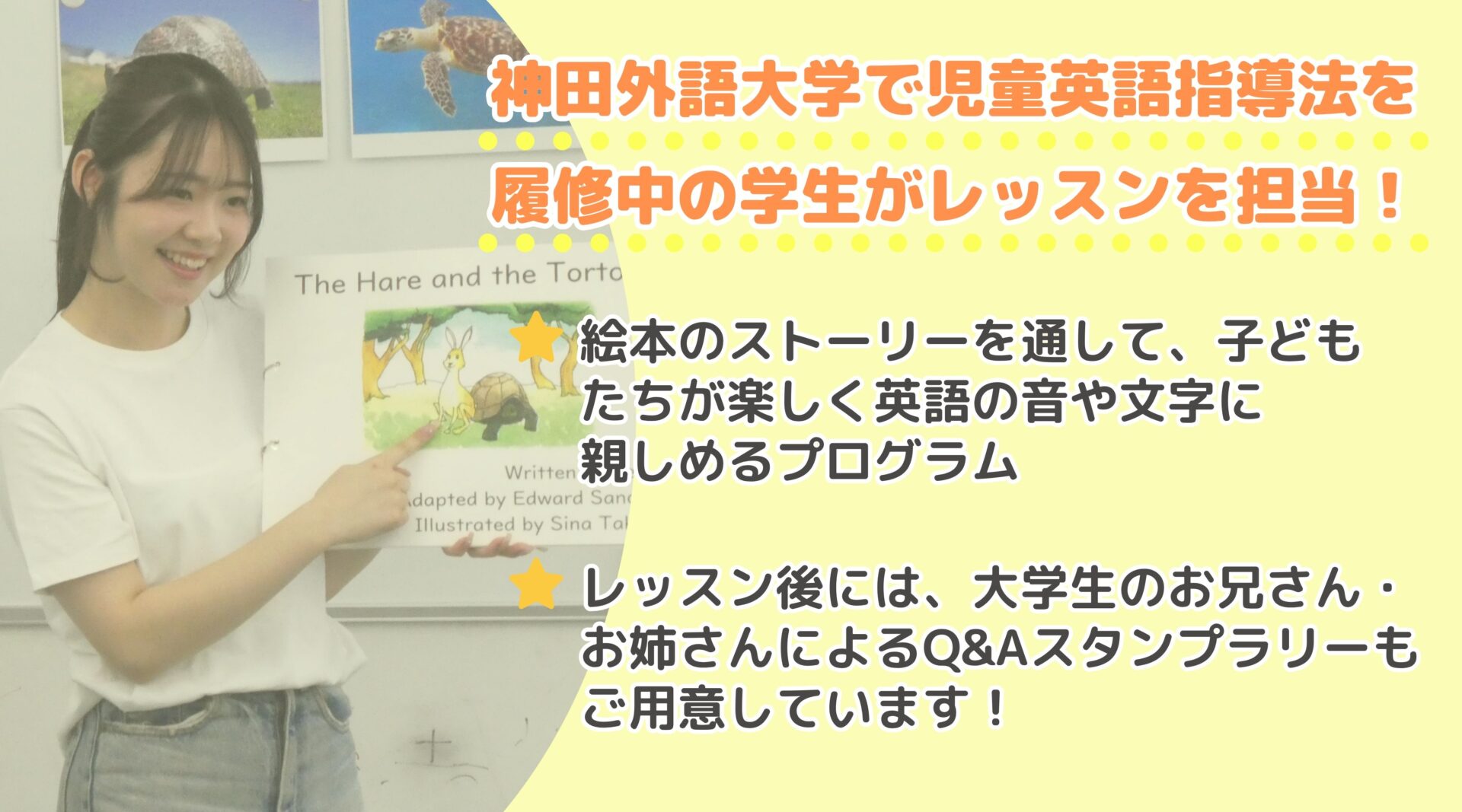 参加費無料|神田外語大学の学生による【英語絵本の読み聞かせ】レッスンのお知らせのイメージ