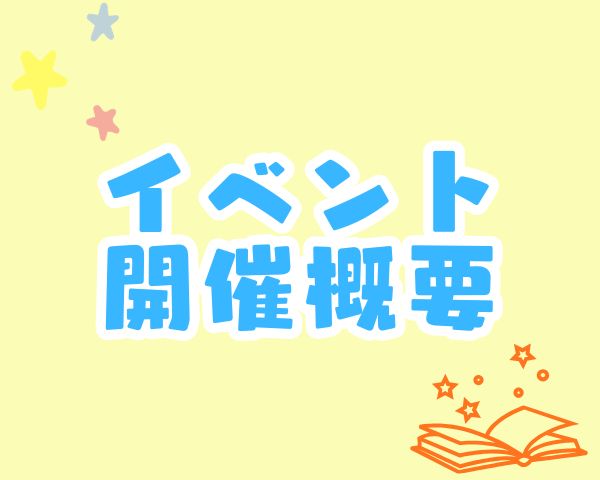 参加費無料|神田外語大学の学生による【英語絵本の読み聞かせ】レッスンのお知らせのイメージ