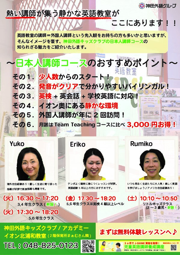 日本人講師コースのご案内 ニュース 神田外語キッズクラブ