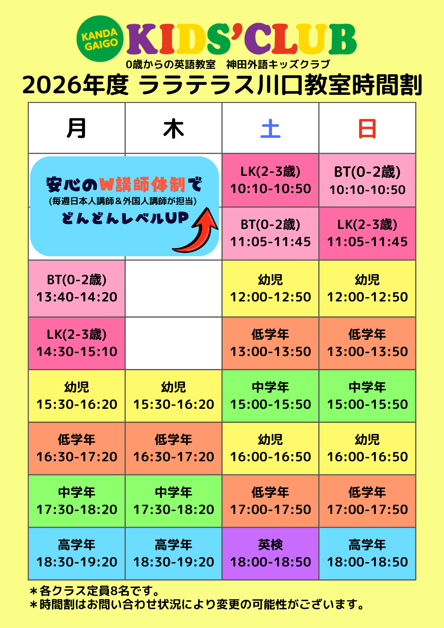 【川口教室】7月🌈体験レッス日のご案内のイメージ