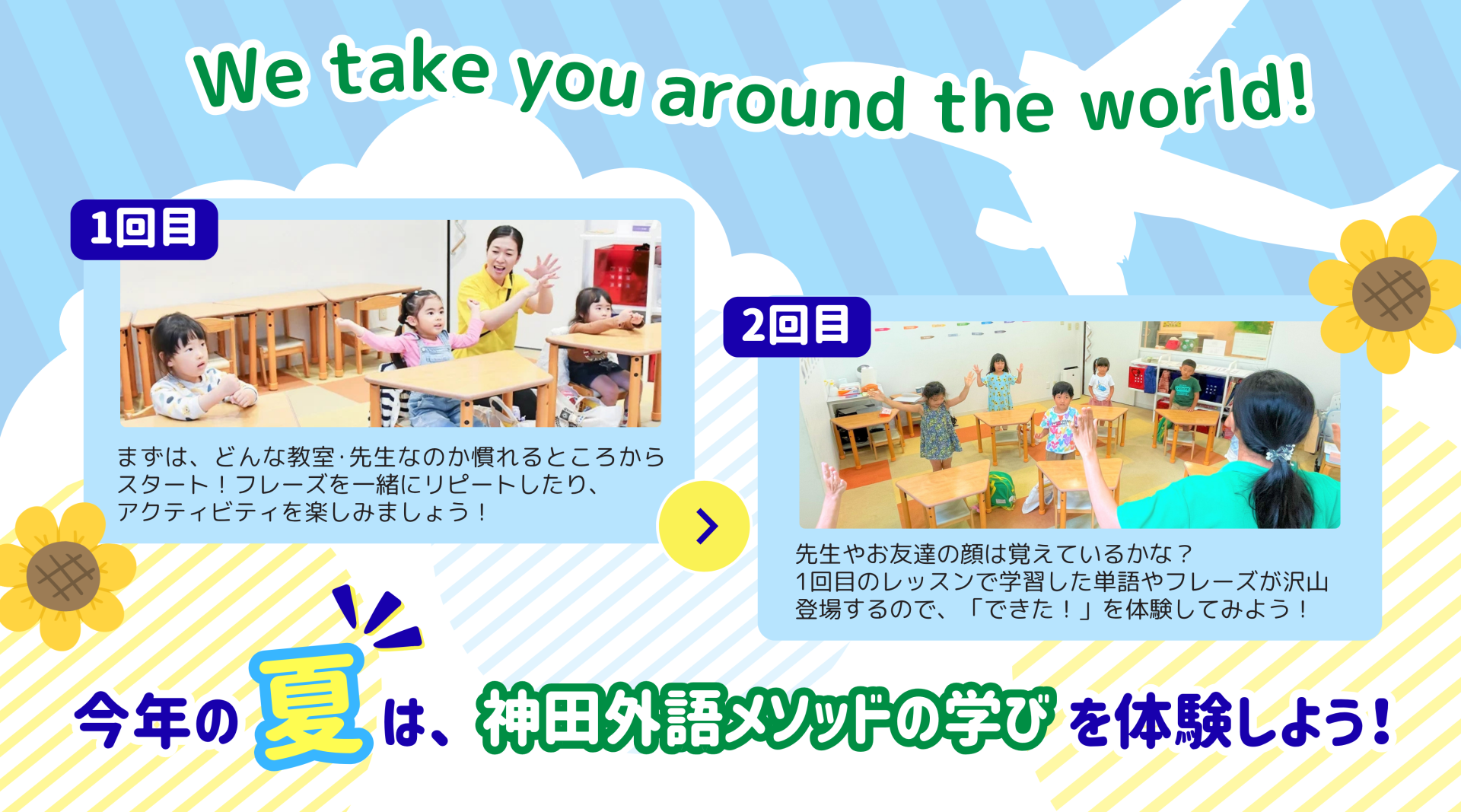 【夏限定！英語体験フェア】2回通学体験のお知らせのイメージ