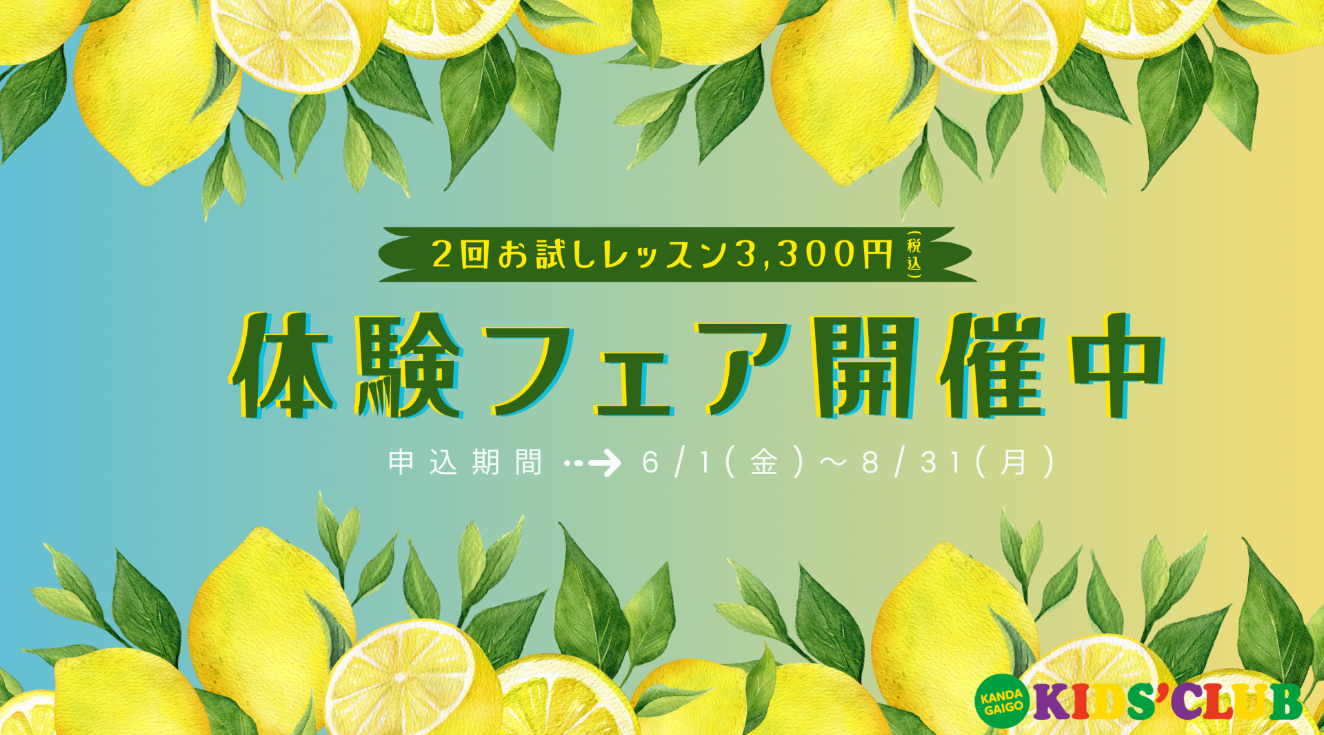 【松戸教室】6月🌈体験レッス日のご案内のイメージ
