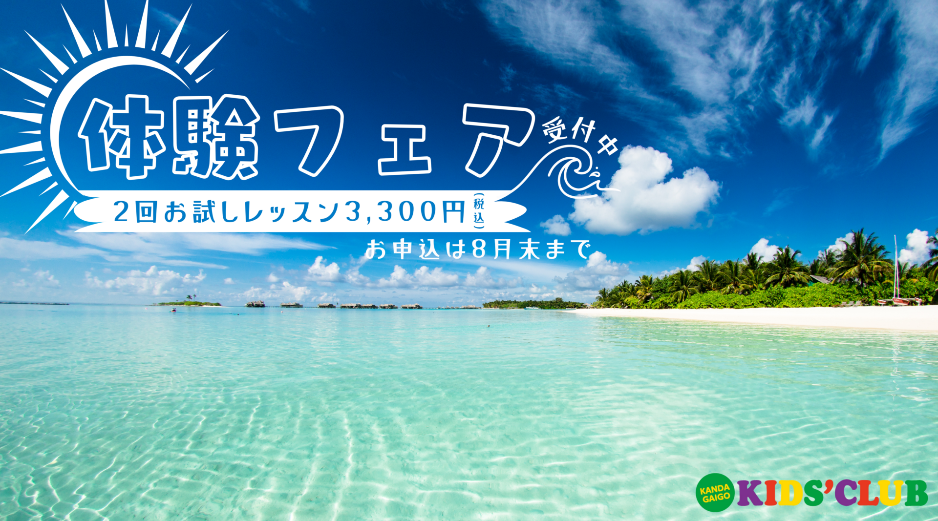 【大宮教室】8月🌈体験レッスン日のご案内のイメージ