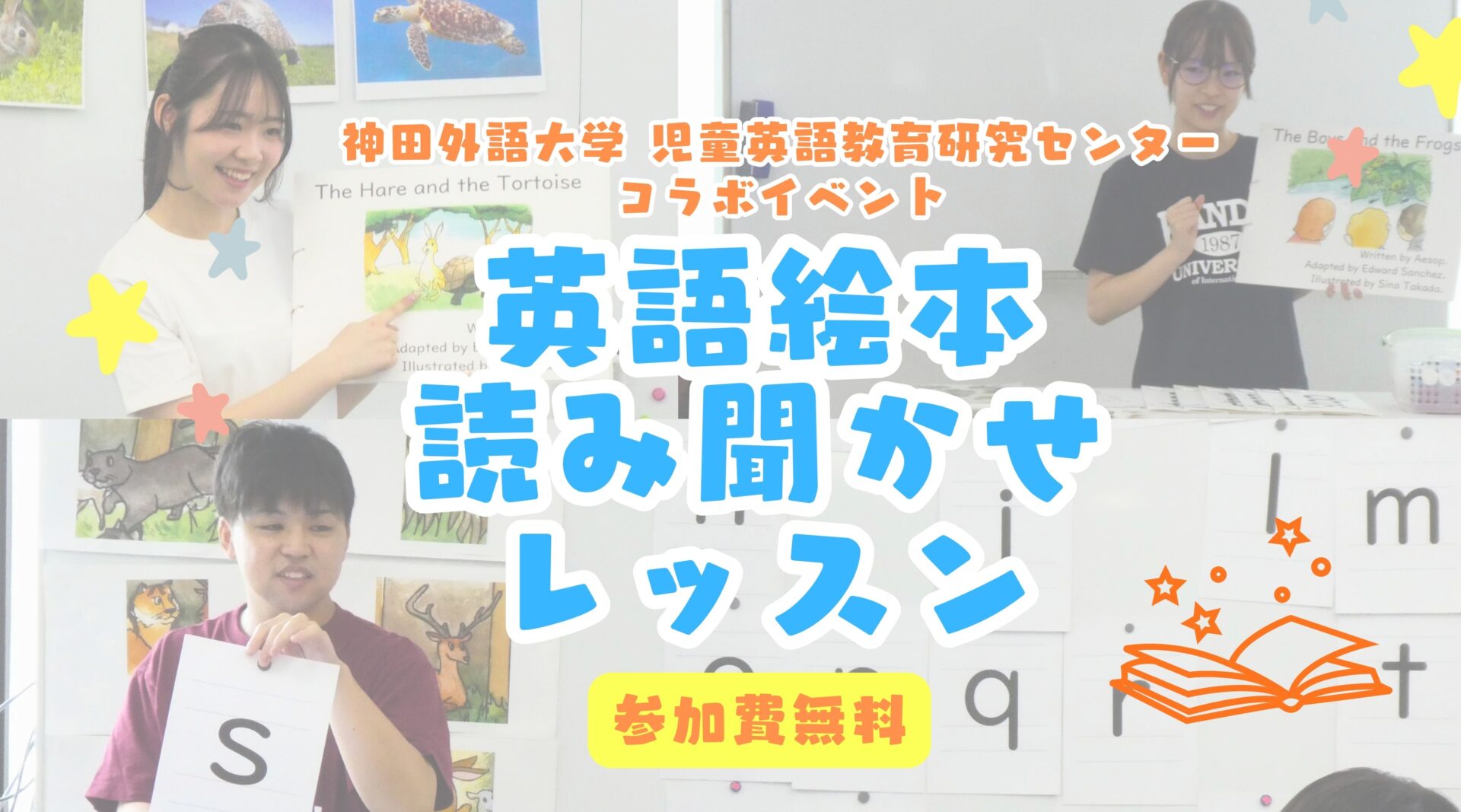 参加費無料｜神田外語大学の学生による【英語絵本の読み聞かせ】レッスンのお知らせのイメージ