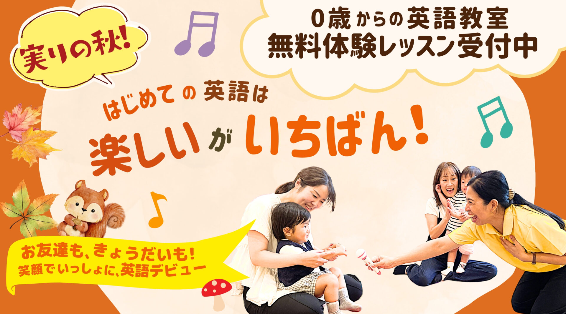 お友達・きょうだいとはじめよう！秋のご入会キャンペーンのイメージ
