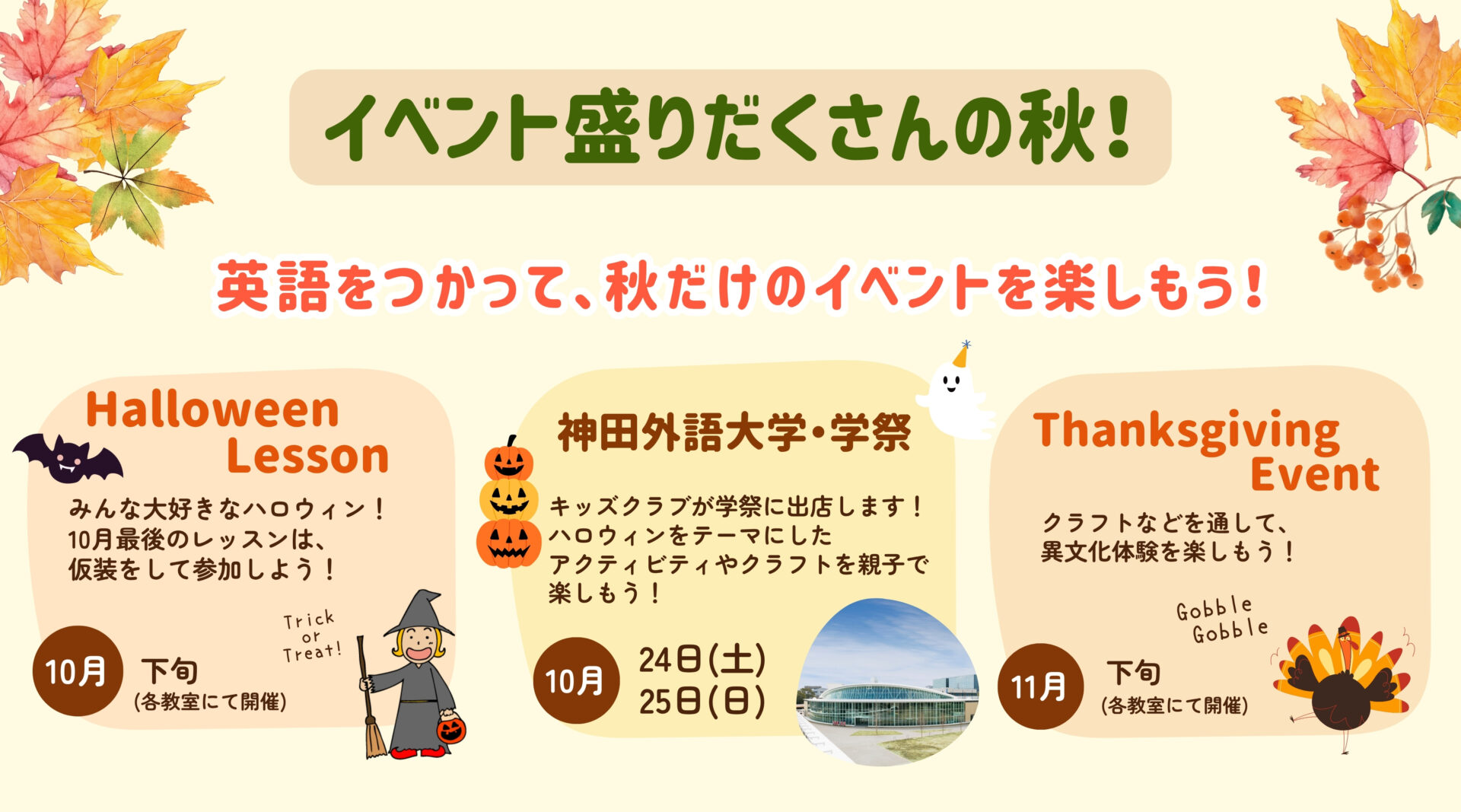 お友達・きょうだいとはじめよう！秋のご入会キャンペーンのイメージ