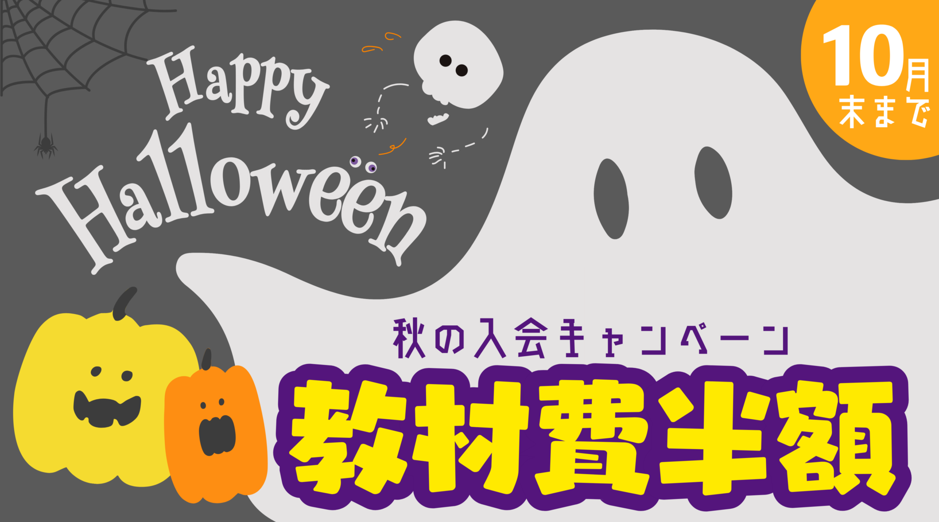 【新船橋教室】10月🎃体験レッスン日のご案内のイメージ